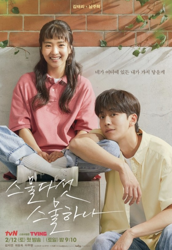 스물다섯 스물하나 관련 이미지