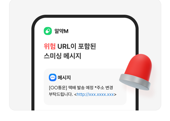 스밍싱 탐지