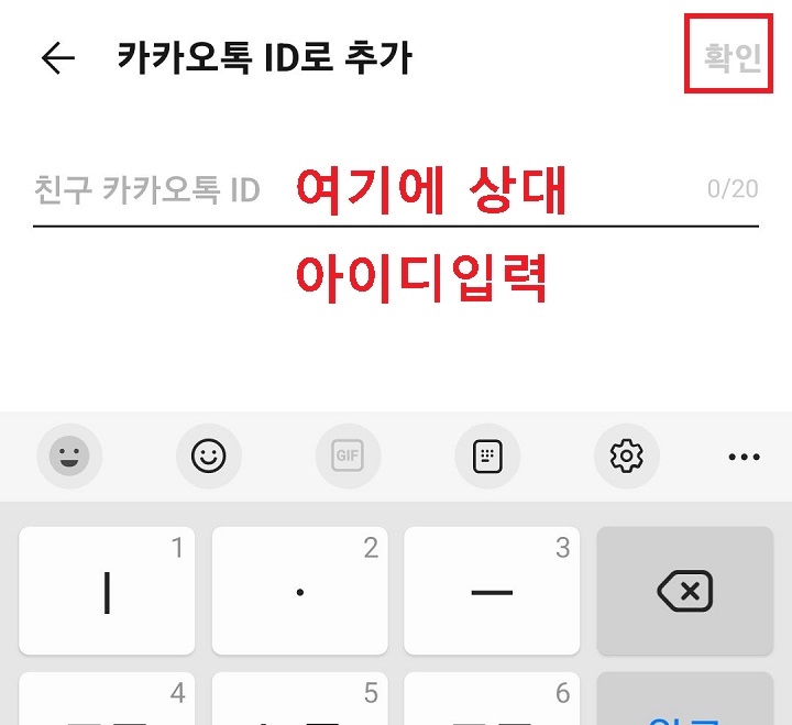 친구 카카오톡 ID 입력란 보임