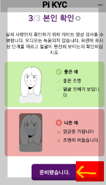 파이코인 KYC 간단하게 인증하기&amp;#44; 인증방법