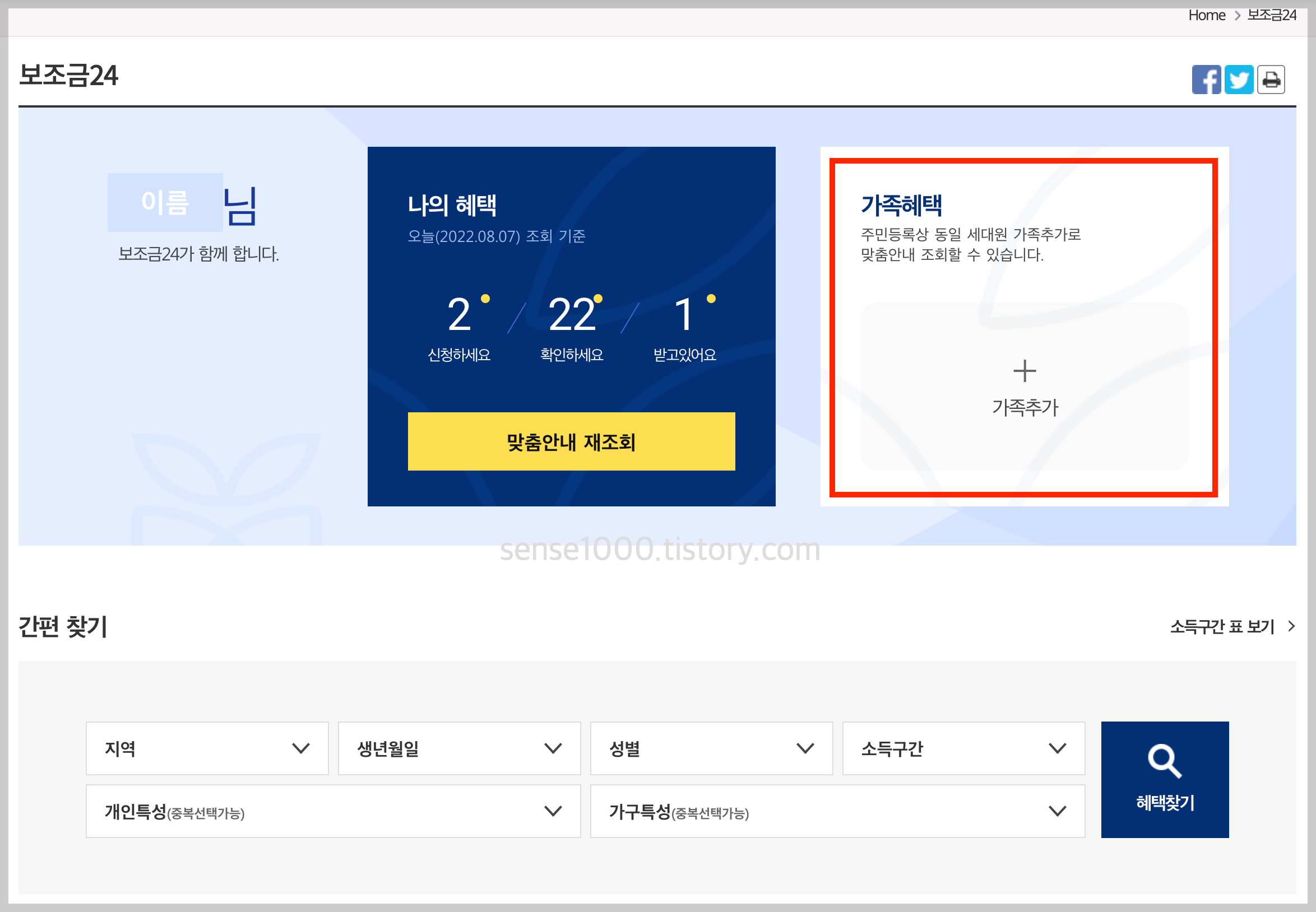 보조금24 가족추가