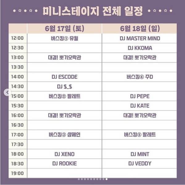 미니 스테이지 일정표 이미지