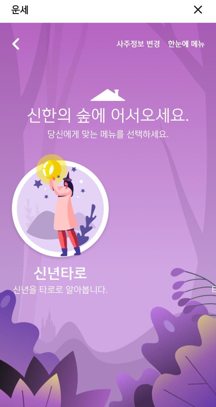 2025년 신년운세 무료보기 