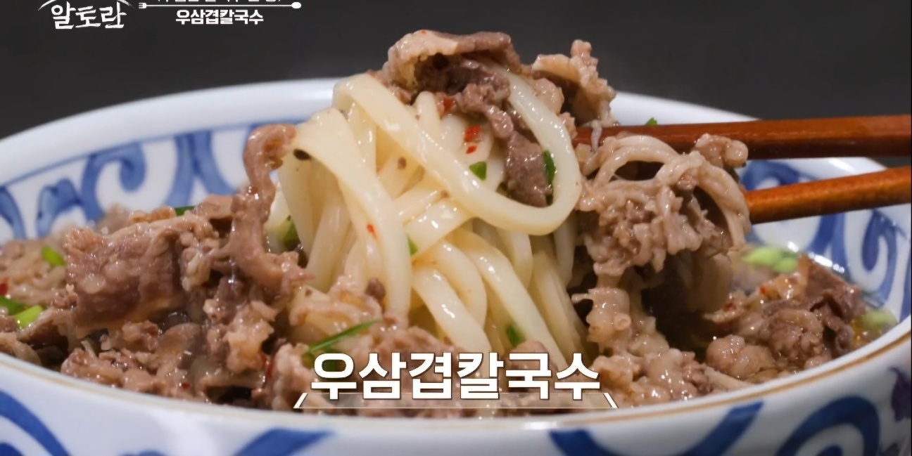우삼겹칼국수