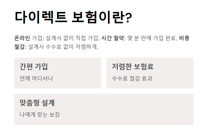 다이렉트 여행자 보험, 클릭 한 번으로 끝내는 여행 필수템