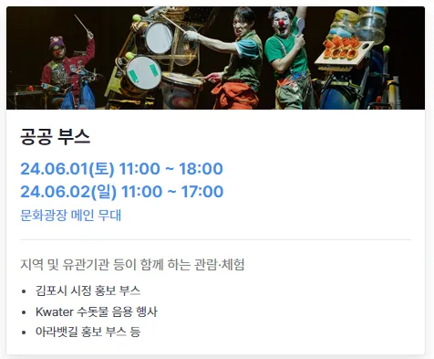 2024 김포 아라마린 페스티벌 프로그램 사전 예약 가는 방법 11