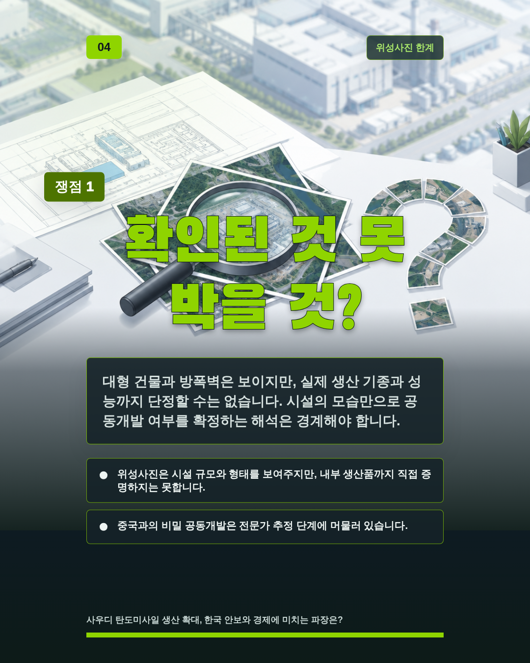 확인된 것 못 박을 것?