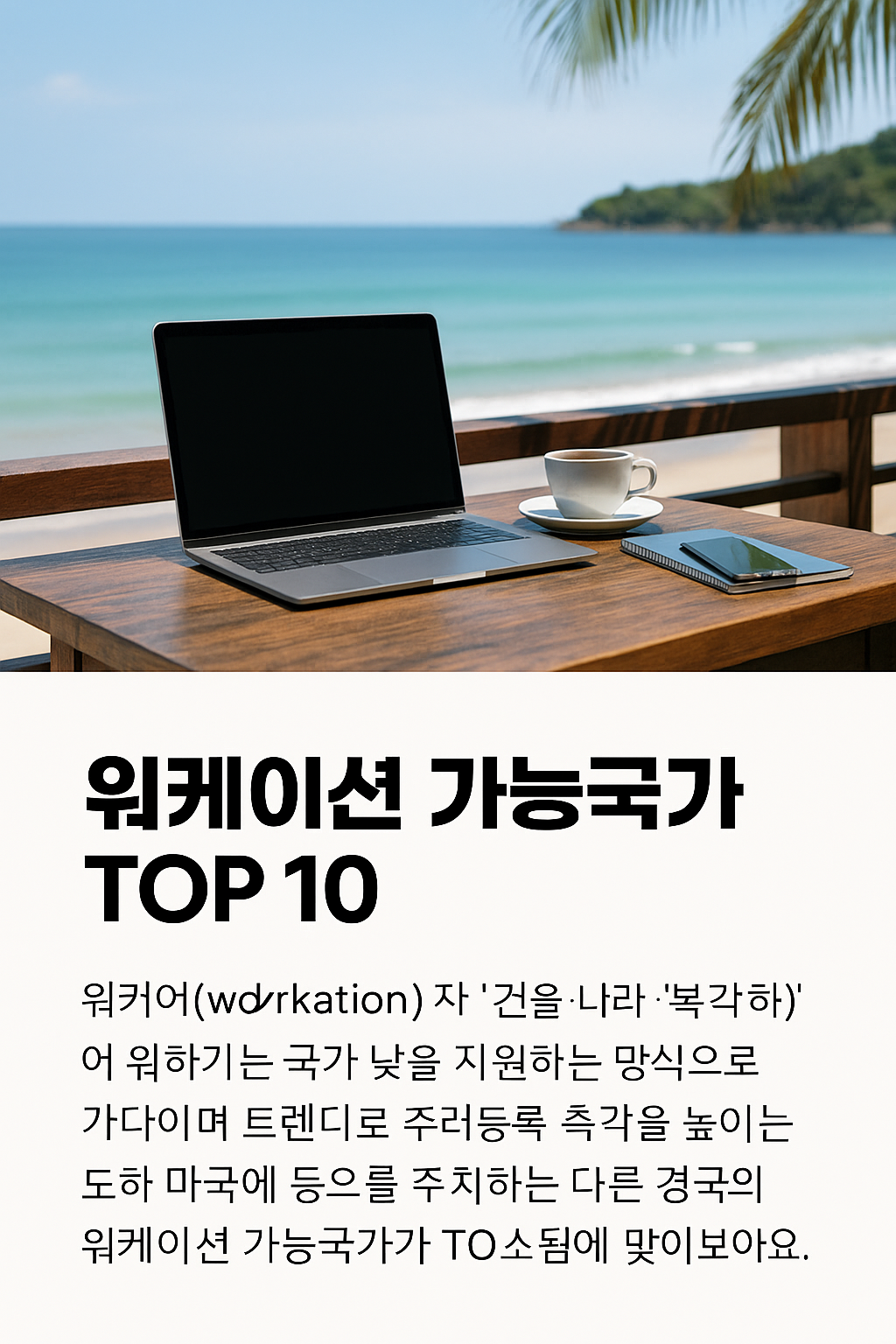 워케이션이란?