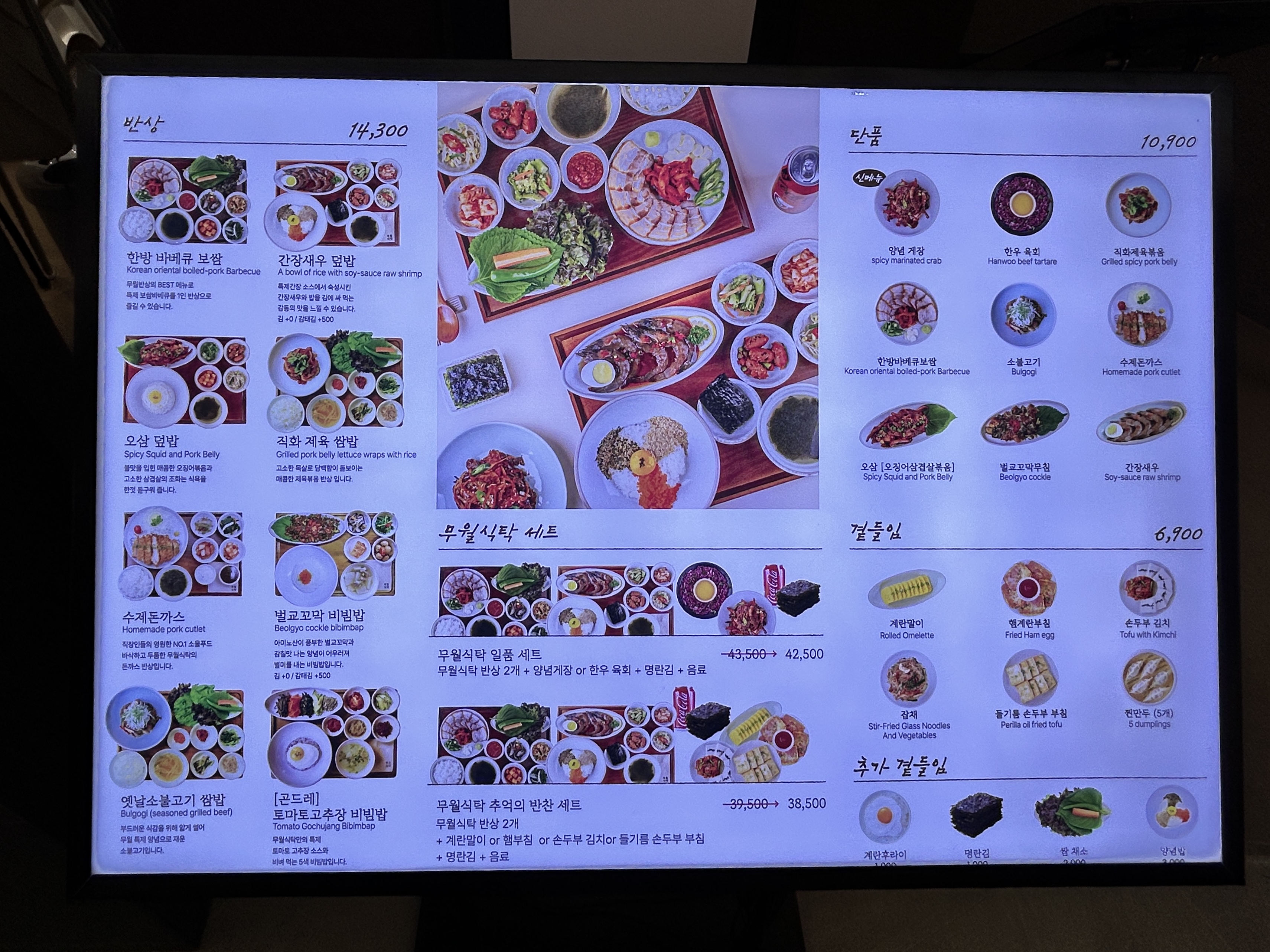무월식탁-메뉴