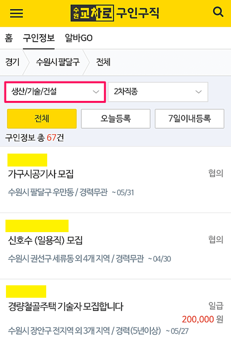 수원교차로-생산직-채용정보