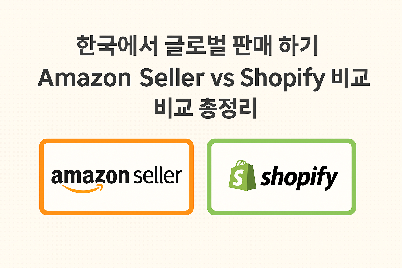 한국에서 글로벌 판매 관련 이미지