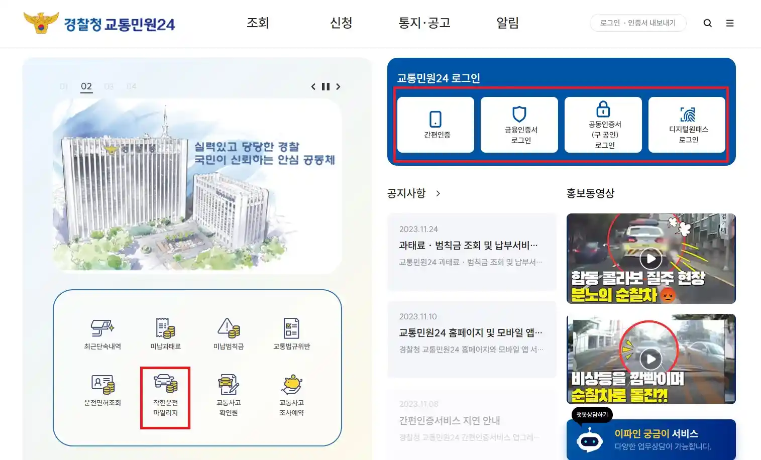 착한운전마일리지 신청방법 혜택 총정리 운전자 필수 신청