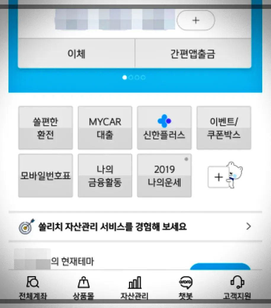 신한쏠-로그인잔액화면