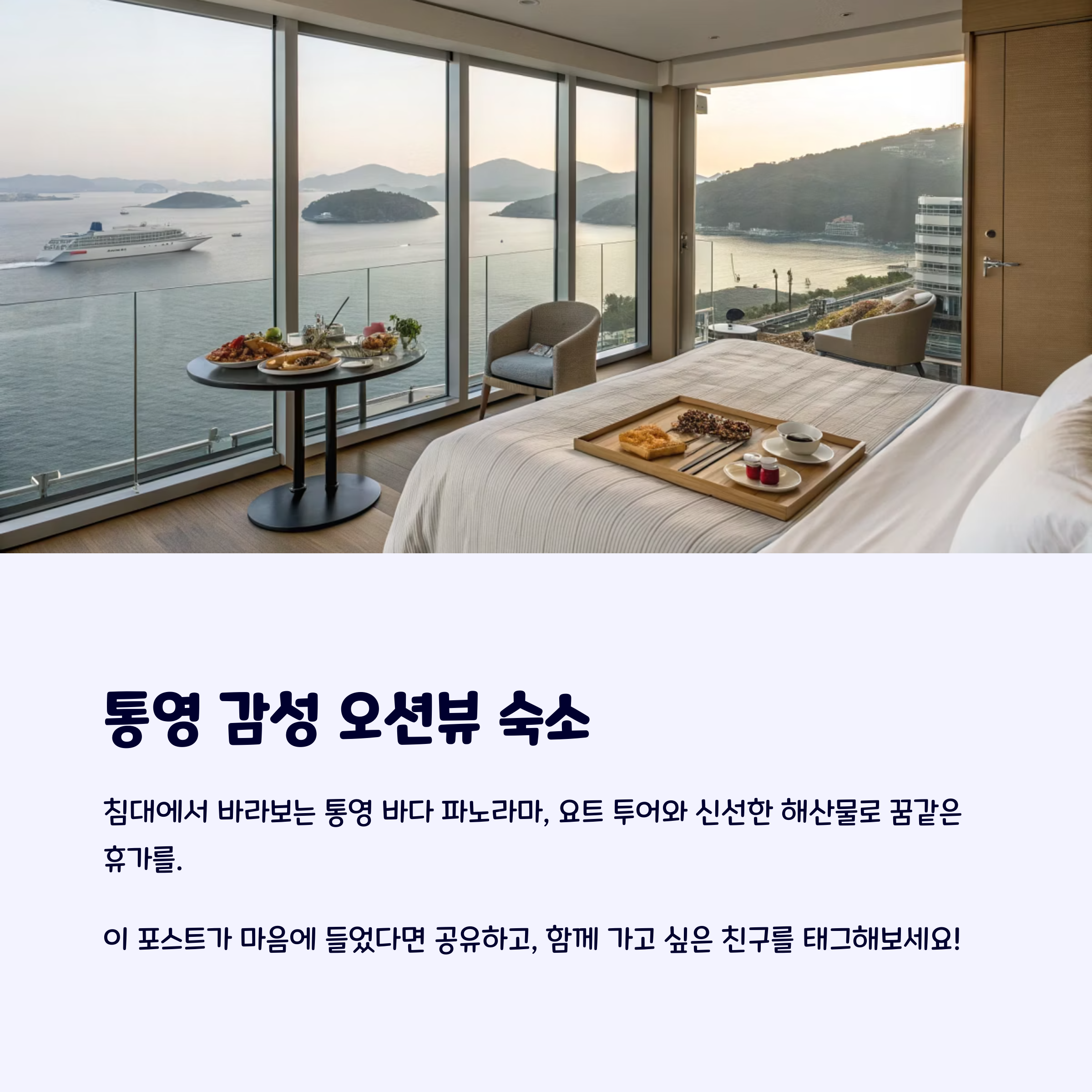 통영감성오션뷰숙소