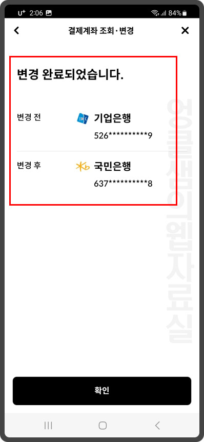 현대카드 결제계좌 변경 완료