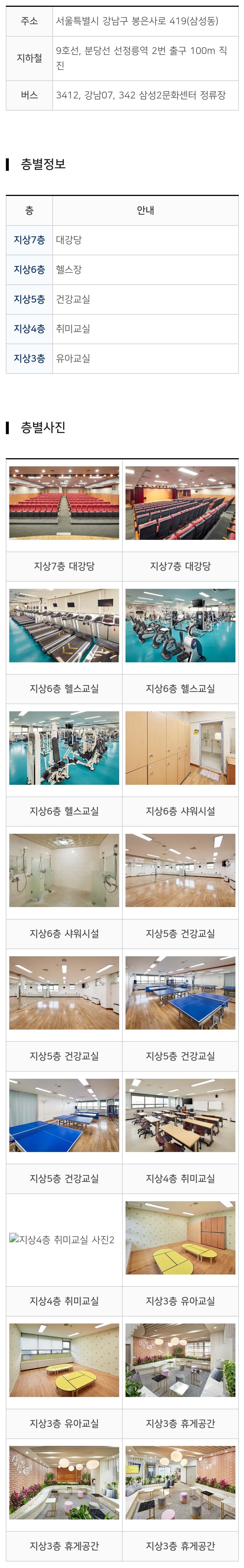 삼성2동복합문화센터 찾아오시는 길 및 층별정보