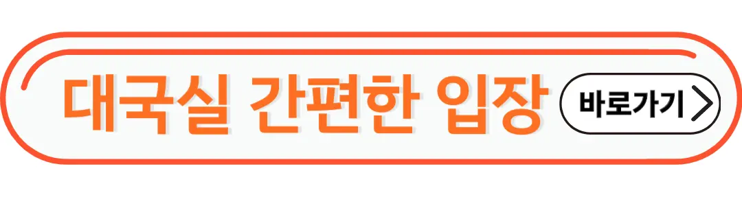 대국실 간편한 입장