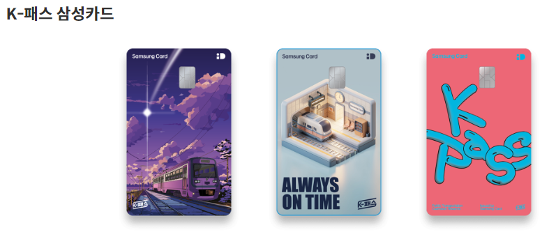 k패스 카드 신청방법 및 혜택 안내