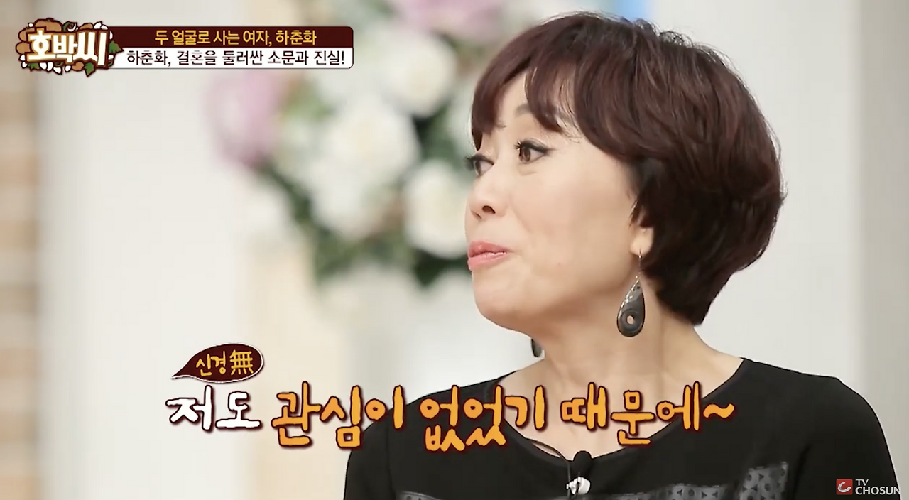 하춘화 나이 프로필