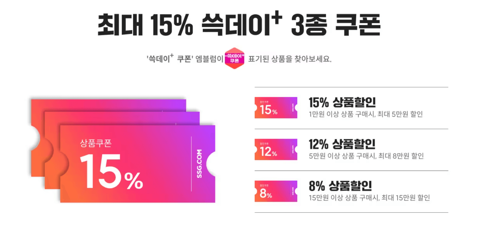 2023 이마트 SSG 쓱세일
