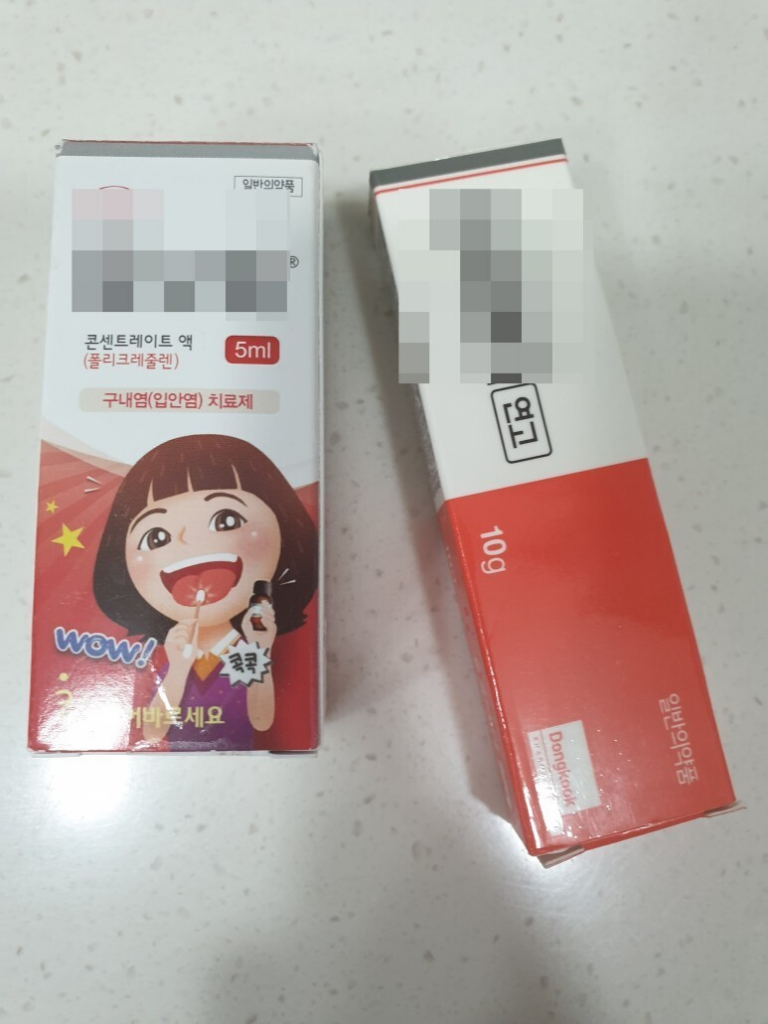 구내염 약