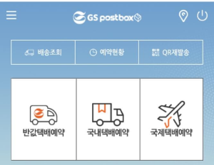 반값택배 예약 버튼 