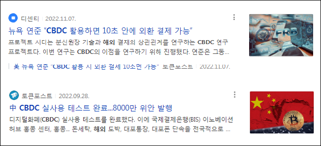 중국CBDC 테스트