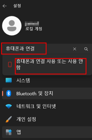 윈도우 11 휴대폰과 pc 연결 방법