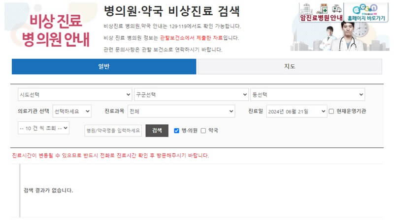 주말에 문여는 병원 찾기