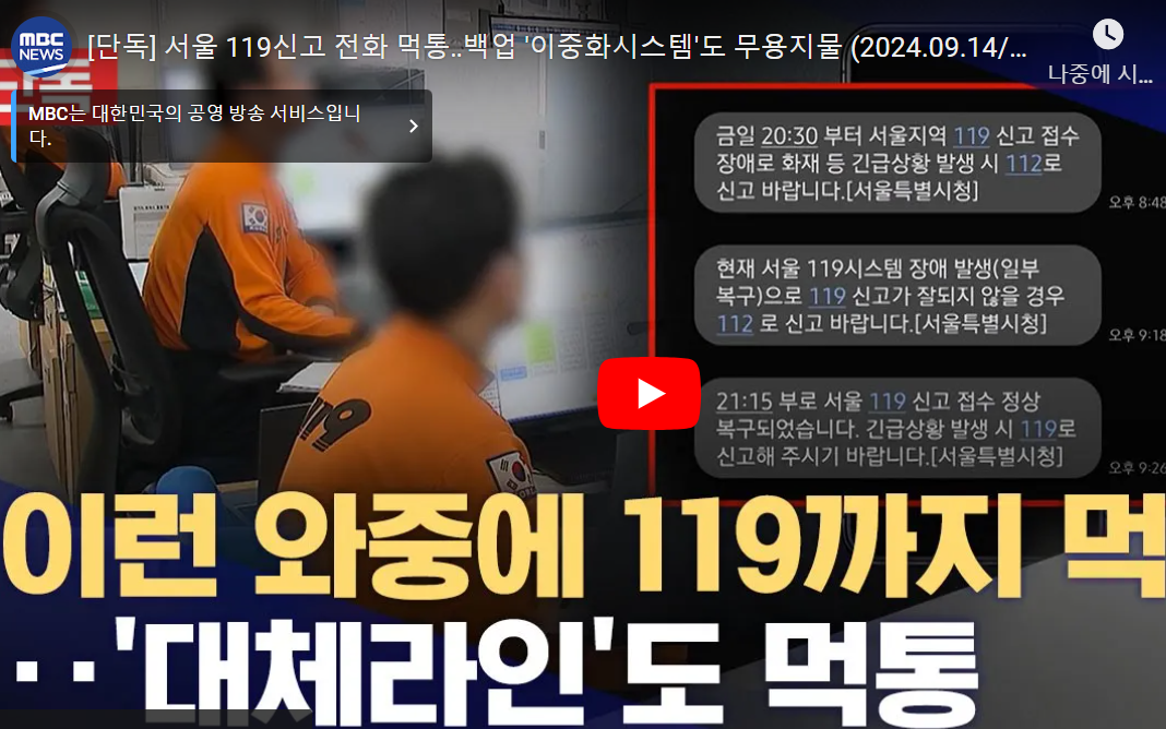 서울119신고접수 장애