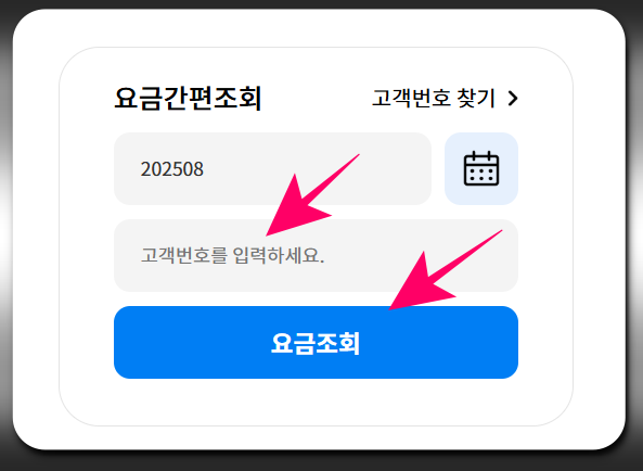 인천 수도요금 조회