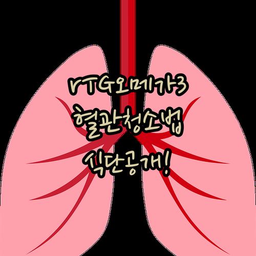 혈행 개선 돕는 rTG 오메가3 고르..