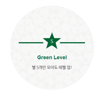 스타벅스 그린