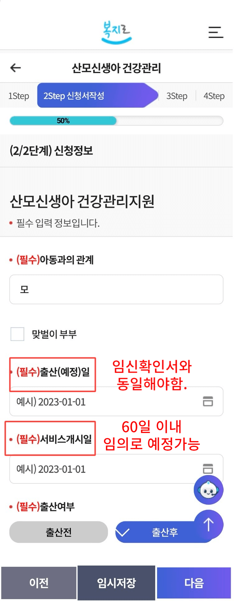 복지로 산모신생아 건강관리 산후도우미 신청방법