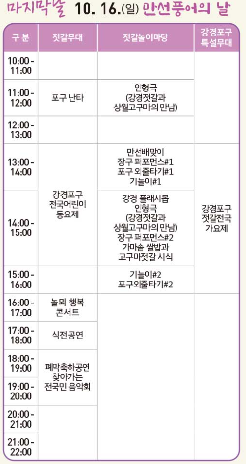 논산강경젓갈축제