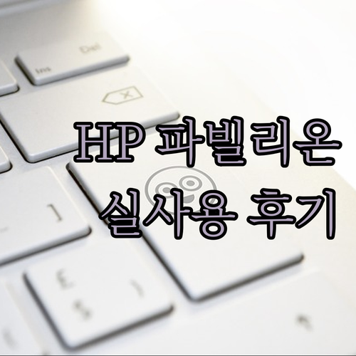 HP 파빌리온 x360 14 실제 사..