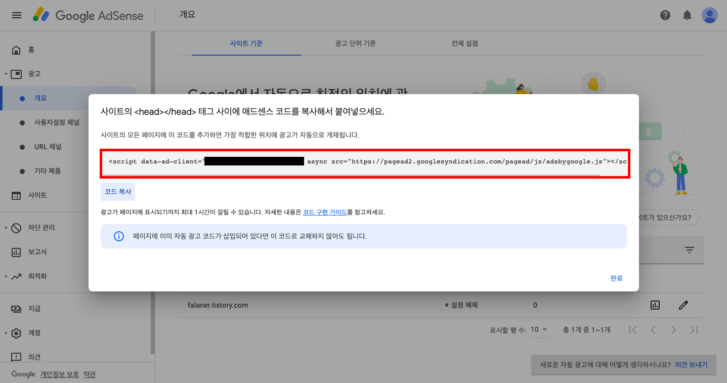 애드센스 코드 복사