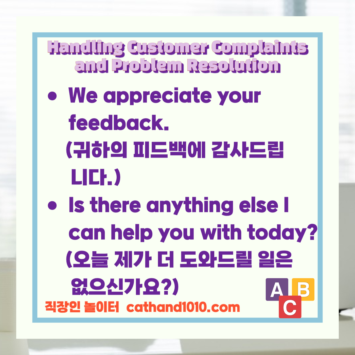 비즈니스 영어, 직장인 영어, 업무 영어