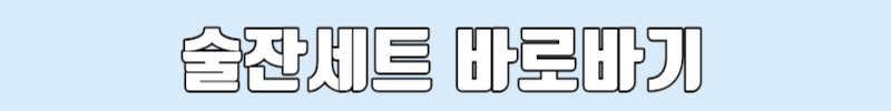 전통주 선물 추천