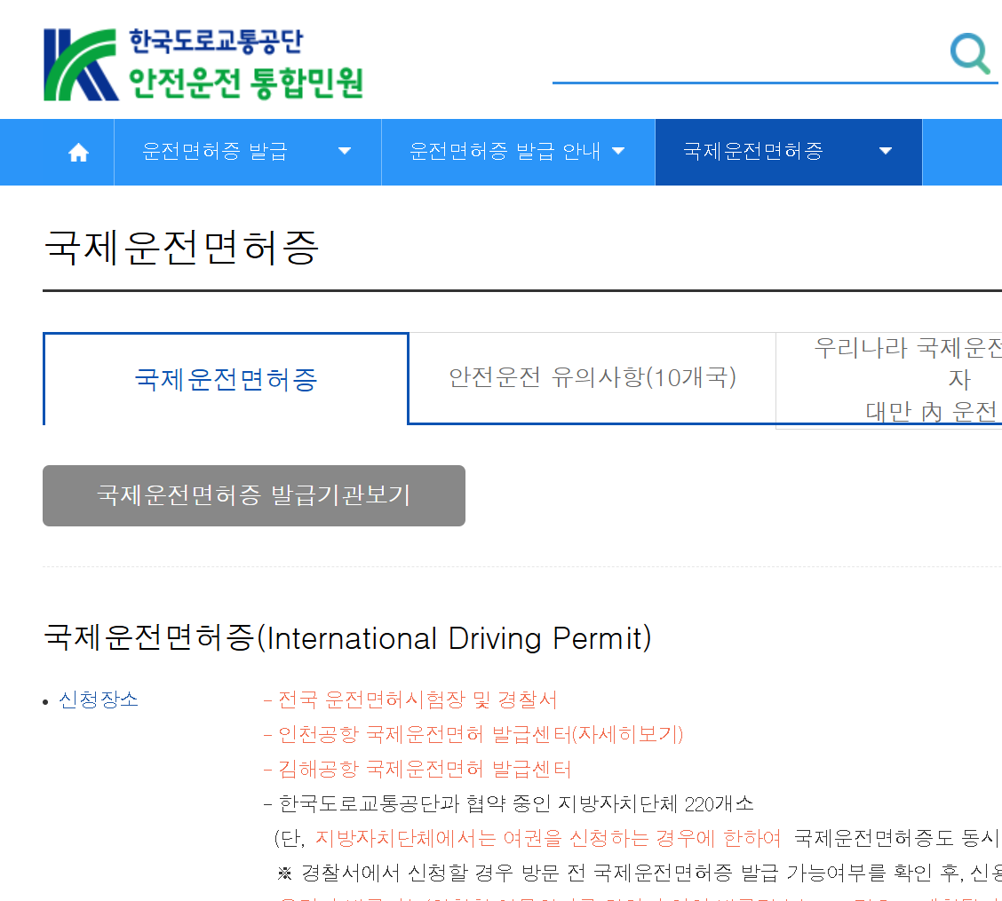 국제면허증 발급방법