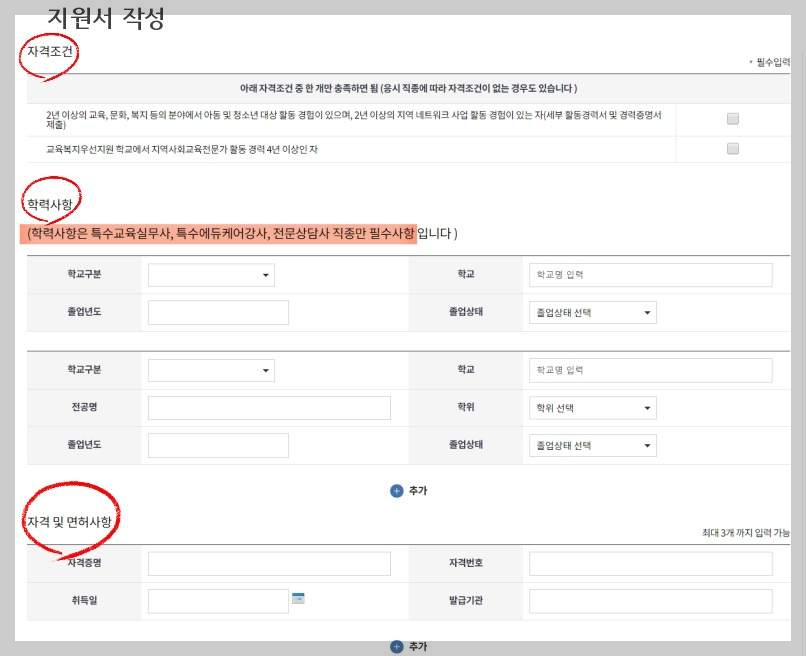 교육공무직 원서접수 방법
