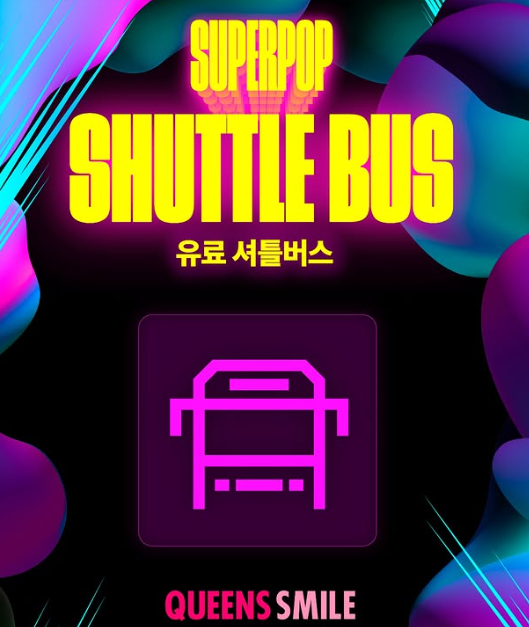 슈퍼팝 2025 코리아