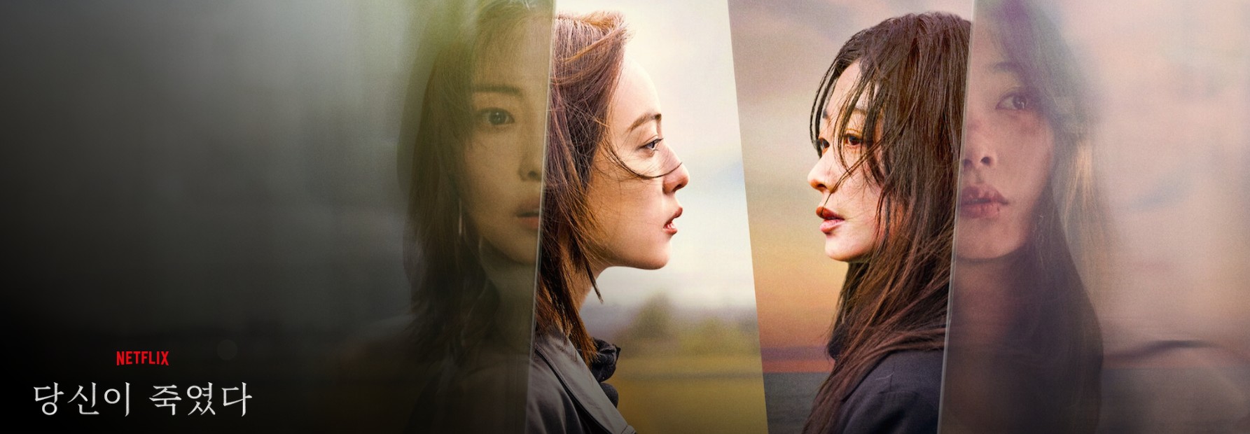 넷플릭스시리즈 '당신이 죽였다'