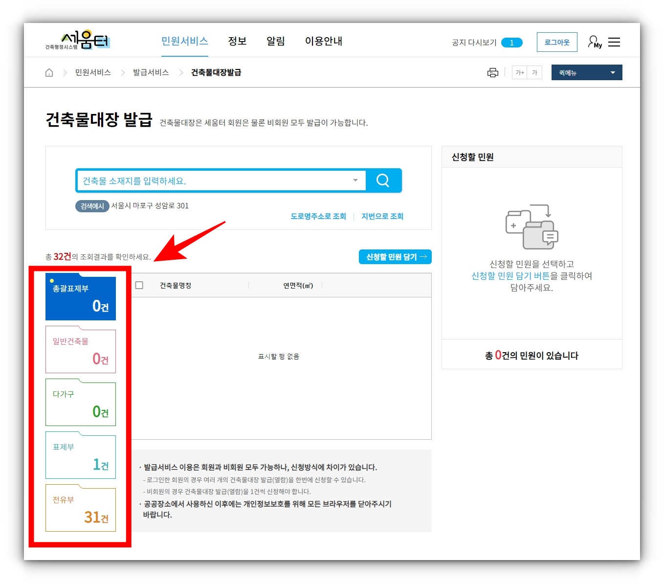 건축물대장 인터넷 무료 열람 및 발급 방법(세움터)