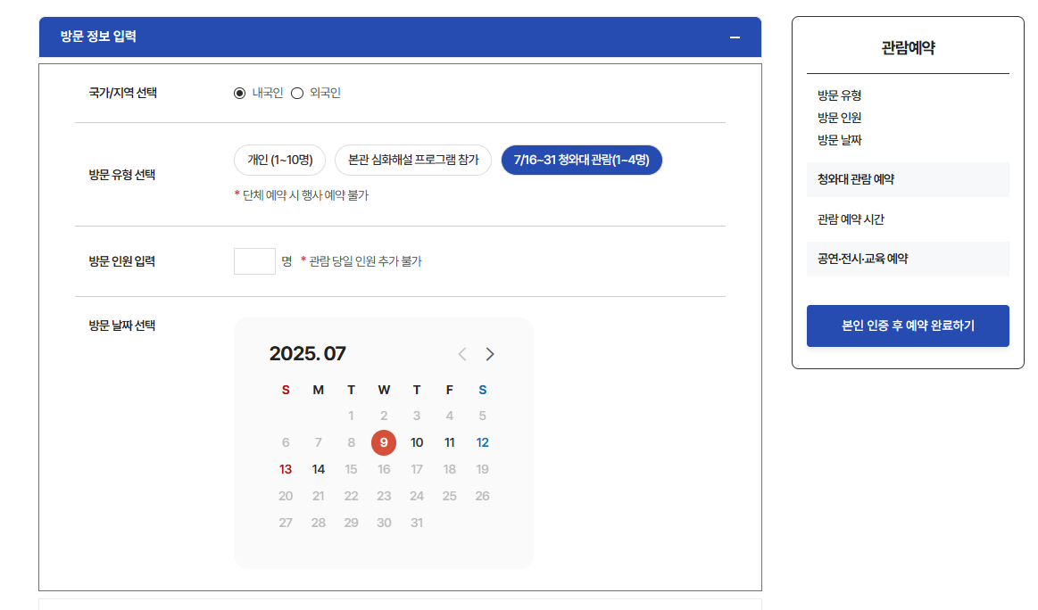 청와대 관람 신청 및 예약 방법, 주차장 안내