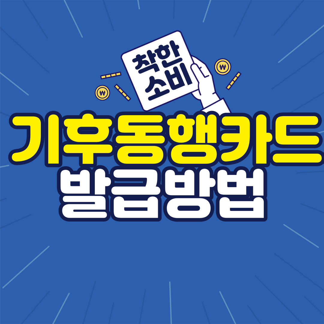기후동행카드