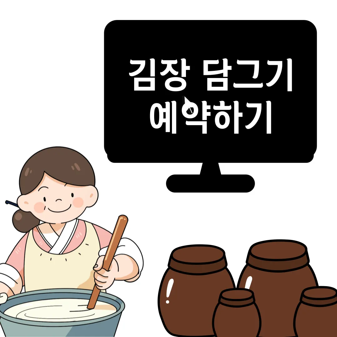 김장 예약하러 가기