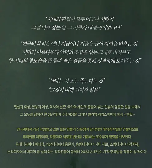 토월정통연극 햄릿 캐스팅 예술의 전당