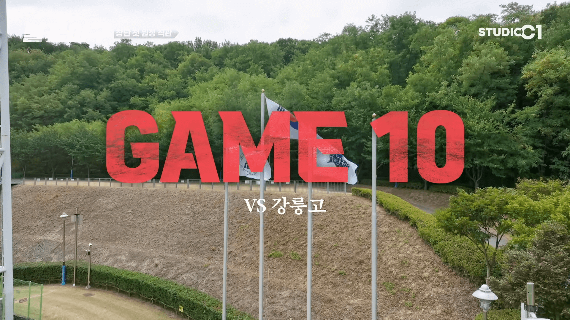 불꽃야구 생중계