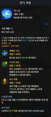 전기 폭풍